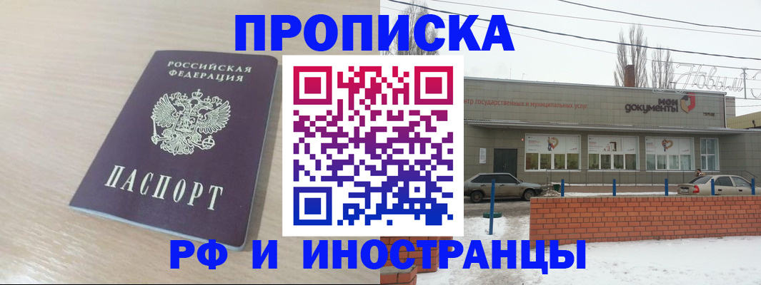 временная регистрация купить в Пятигорске