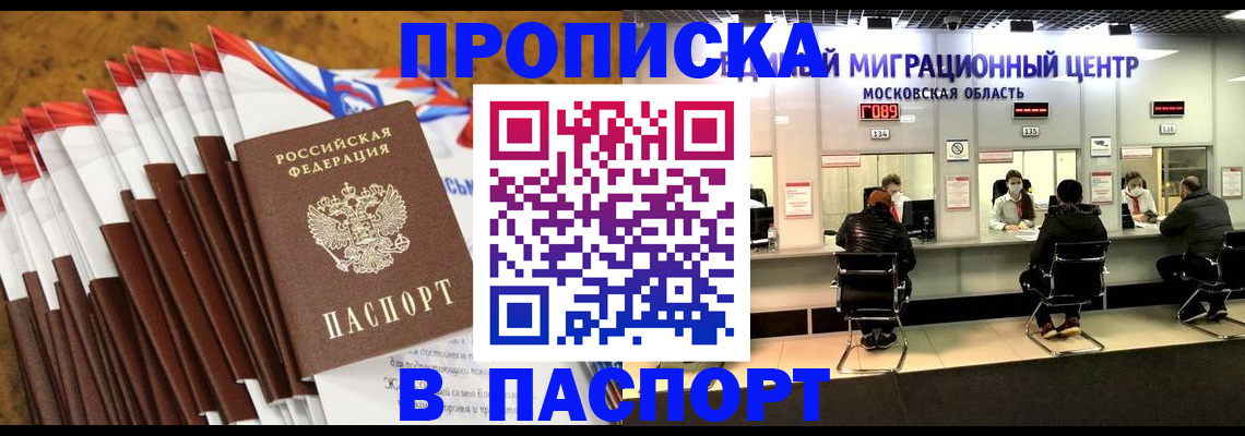 временная прописка в Пятигорске