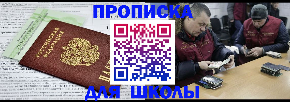 прописка штамп в Пятигорске