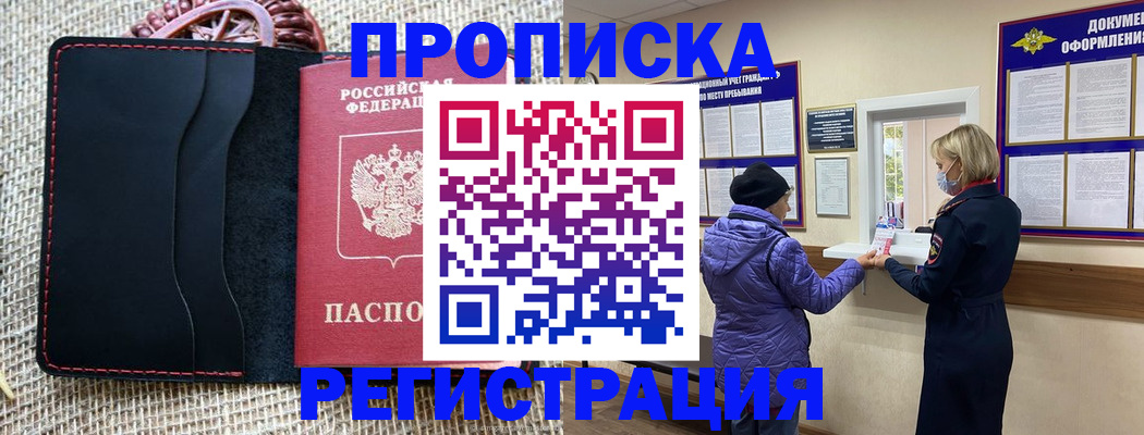 прописка гарантия в Пятигорске