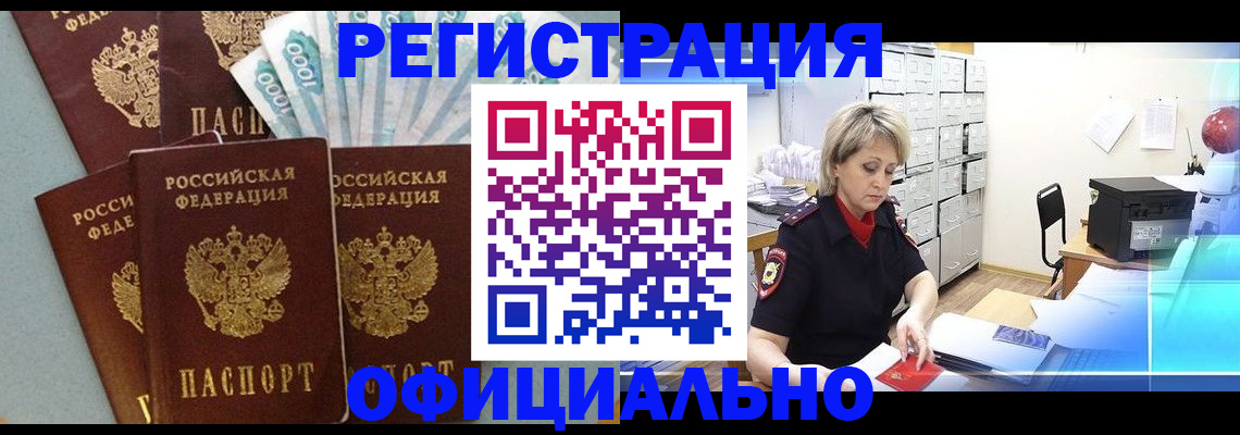 прописка для работы в Пятигорске